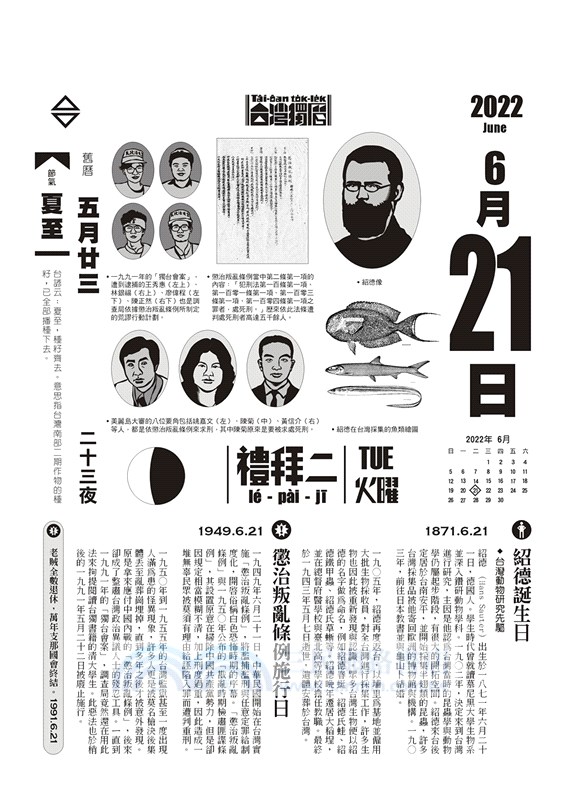 台灣獨曆2022：台灣歷史上的今天