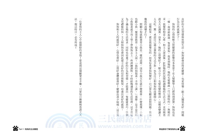 熊爸教你了解狗狗的心事：訓練過上萬隻狗的知名馴犬師，告訴你如何不打不罵不處罰，一樣可以教出乖巧快樂的好狗狗！