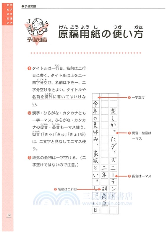 日本語作文教室1 三民網路書店