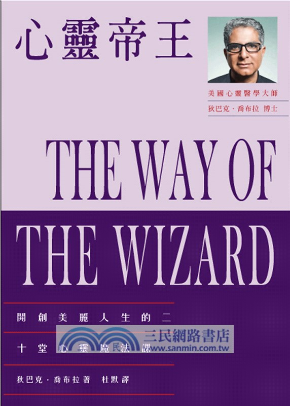 心靈帝王：開創美麗人生的二十堂心靈魔法課