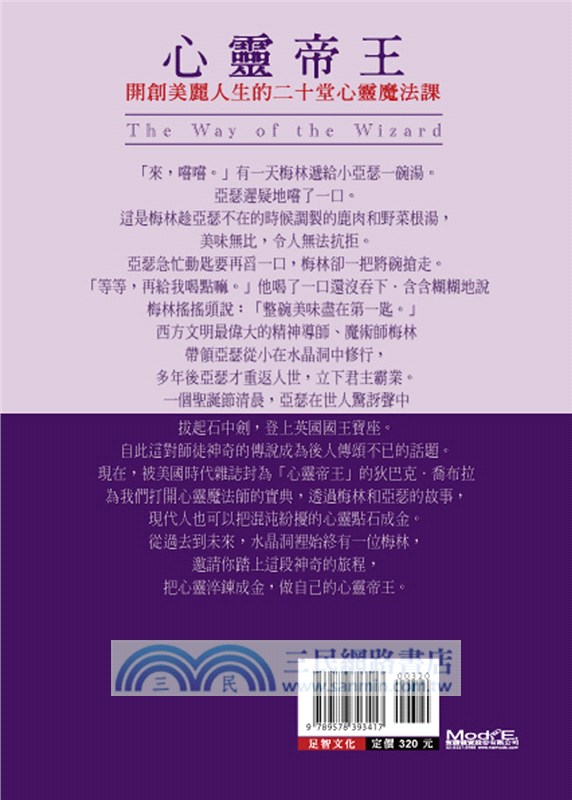 心靈帝王：開創美麗人生的二十堂心靈魔法課