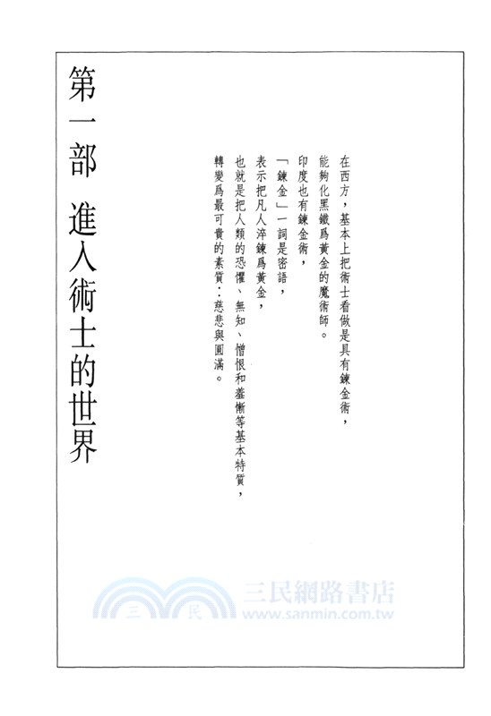 心靈帝王：開創美麗人生的二十堂心靈魔法課