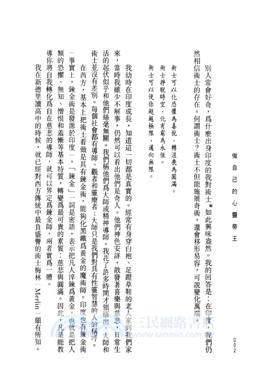 心靈帝王：開創美麗人生的二十堂心靈魔法課