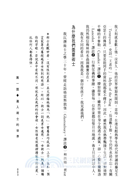 心靈帝王：開創美麗人生的二十堂心靈魔法課