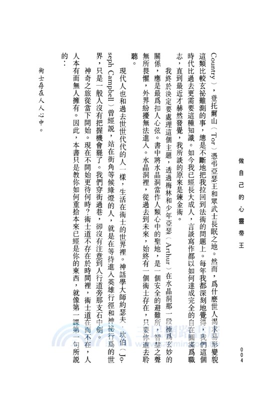 心靈帝王：開創美麗人生的二十堂心靈魔法課