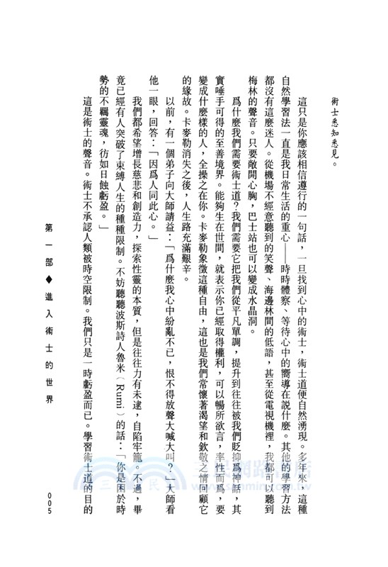 心靈帝王：開創美麗人生的二十堂心靈魔法課