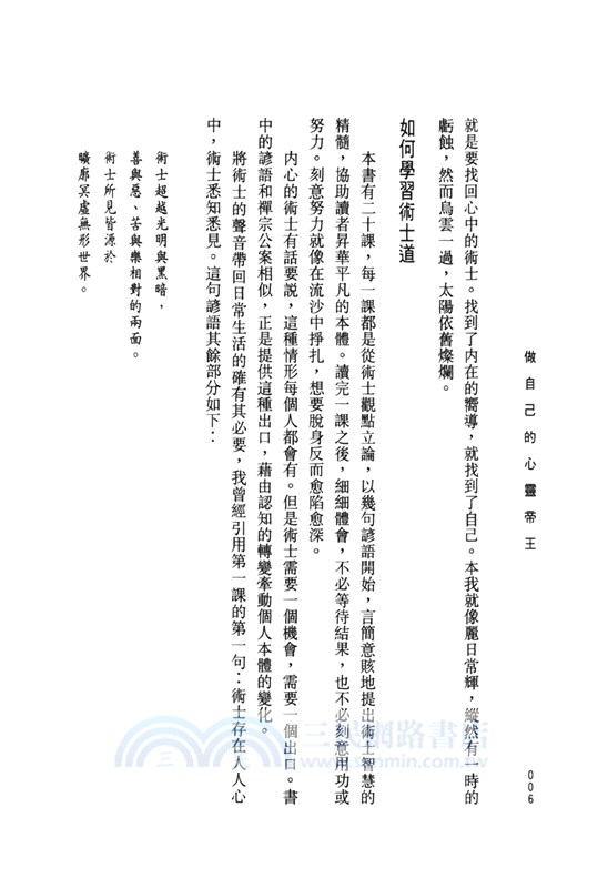 心靈帝王：開創美麗人生的二十堂心靈魔法課