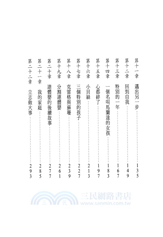 天賦妙手：神經外科醫師班．卡森的傳奇故事