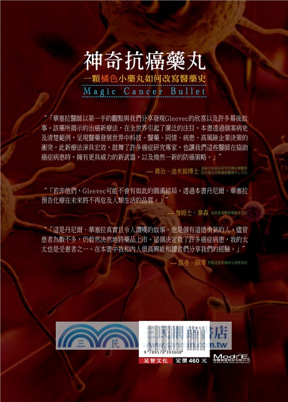 神奇抗癌藥丸：一顆橘色小藥丸如何改寫醫藥史