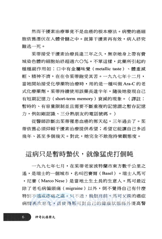 神奇抗癌藥丸：一顆橘色小藥丸如何改寫醫藥史