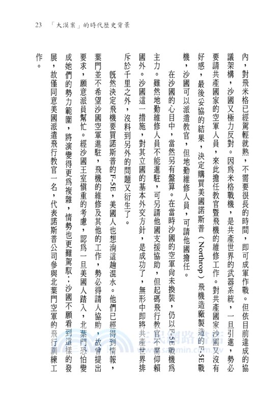 大漠案揭密：一段塵封已久的兵援北葉門外交祕辛