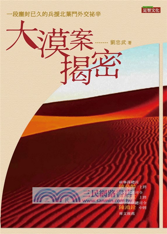 大漠案揭密：一段塵封已久的兵援北葉門外交祕辛