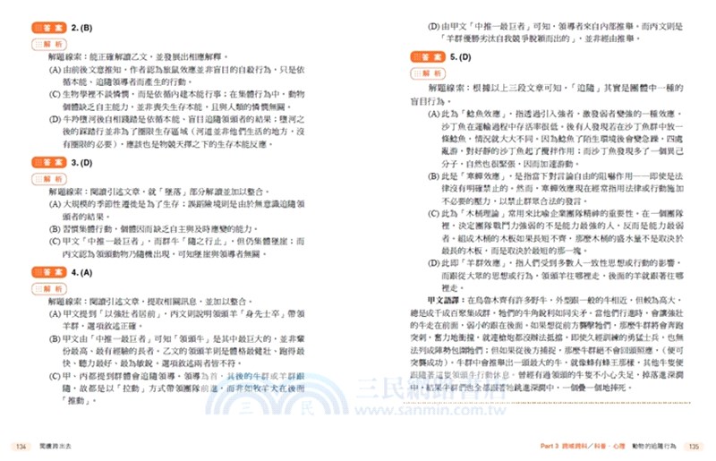 閱讀跨出去：大考國文致勝關鍵－閱讀理解即戰力