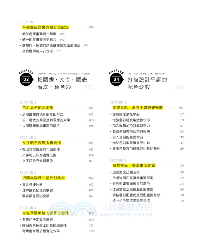 配色設計學 從理論到應用 零基礎的入門指南 三民網路書店