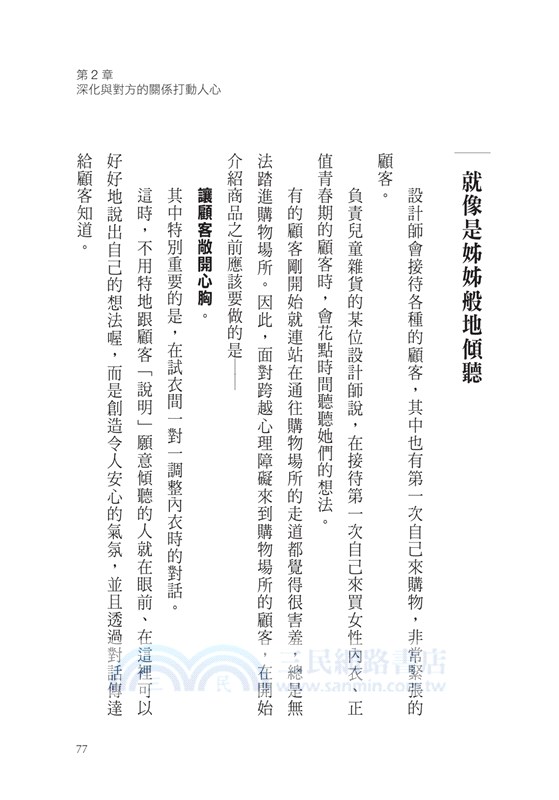 讓顧客願意遠道而來的祕密：三越伊勢丹340年深受信賴的款待之學