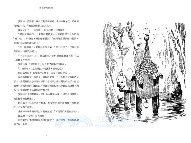 朵貝‧楊笙×愛麗絲夢遊仙境（一百五十五年傳奇經典版，全球獨家附贈「姆米谷」系列作者原畫貼紙、全彩導讀海報）