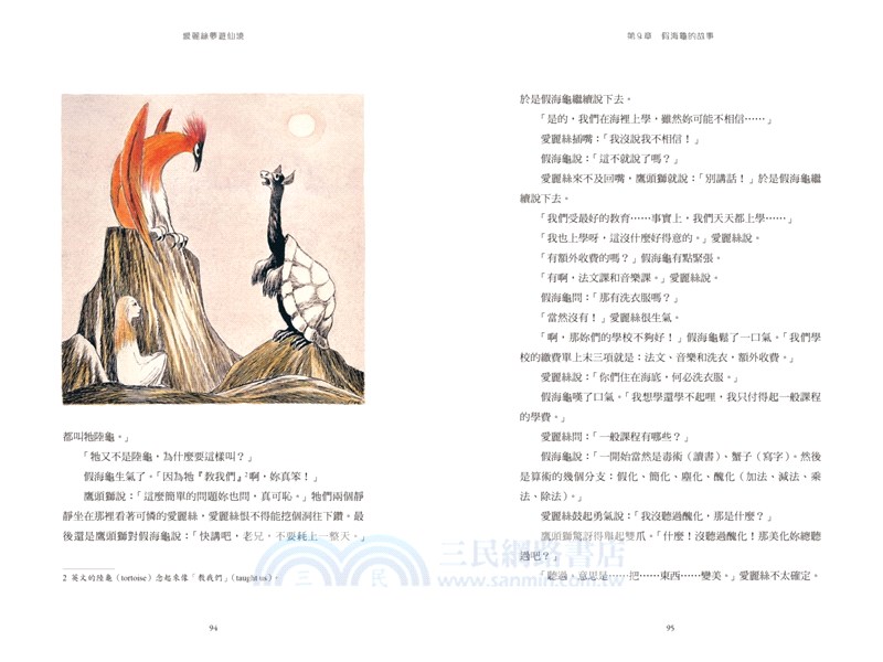 朵貝‧楊笙×愛麗絲夢遊仙境（一百五十五年傳奇經典版，全球獨家附贈「姆米谷」系列作者原畫貼紙、全彩導讀海報）