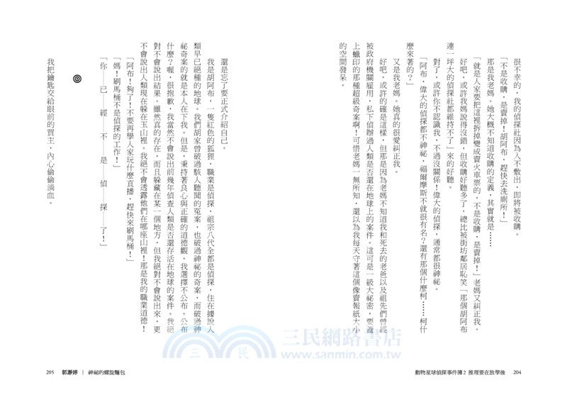 動物星球偵探事件簿02：推理要在放學後