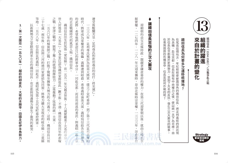 勝利法則：中外歷史中最經典的經營策略，32個關於創新、競爭、領導的思考