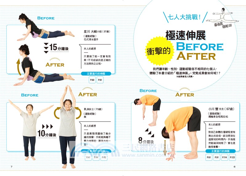 世界最快有效的伸展運動3.0：腦科學＋筋膜放鬆，僵硬的身體馬上就能變柔軟