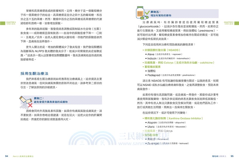 慢性病生酮療法：用酮體控制胰島素，管理胰島素就是管理健康