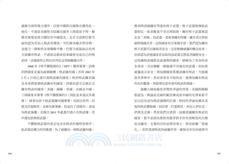 地緣政治入門：從50個關鍵議題了解國際局勢