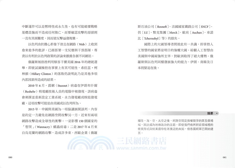 地緣政治入門：從50個關鍵議題了解國際局勢