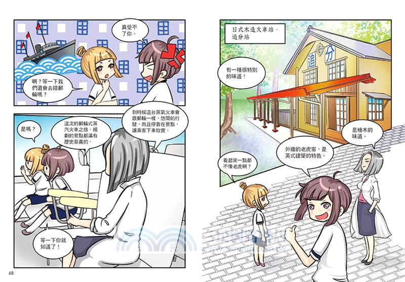 現代鐵道大發現！