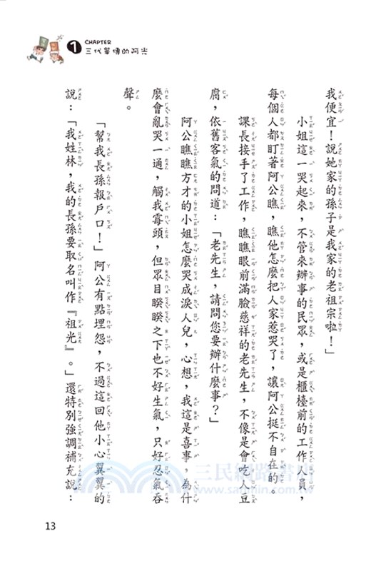 阿祖校外教學趣 Let's Go!