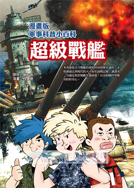 超級戰艦