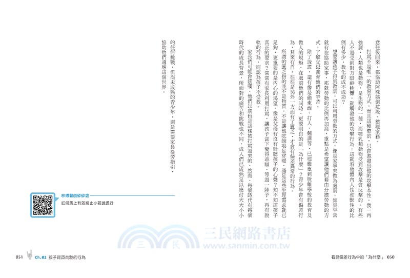 青春期的叛逆教養：以正向的親子衝突，杜絕媽寶養成，培養獨立負責、自主思考的孩子