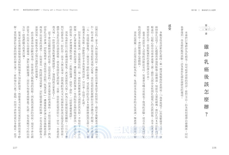 乳房告白：先瞭解身體，再看懂癌症，美國乳癌權威歷久不衰的細膩巨作