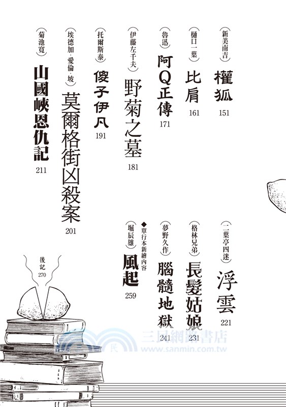 文學超圖解：10頁漫畫讀完知名文學作品