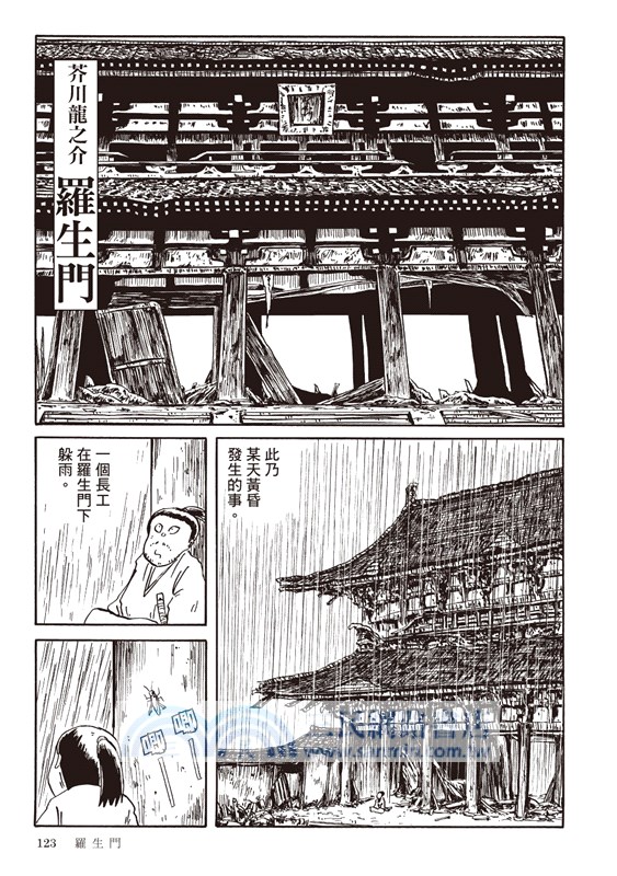 文學超圖解：10頁漫畫讀完知名文學作品