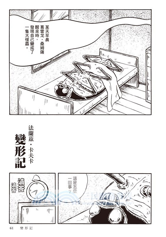 文學超圖解：10頁漫畫讀完知名文學作品