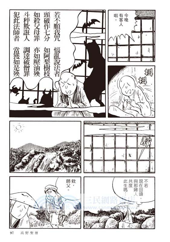 文學超圖解 10頁漫畫讀完知名文學作品 三民網路書店