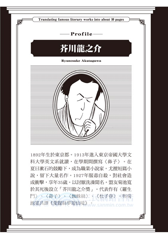 文學超圖解：10頁漫畫讀完知名文學作品