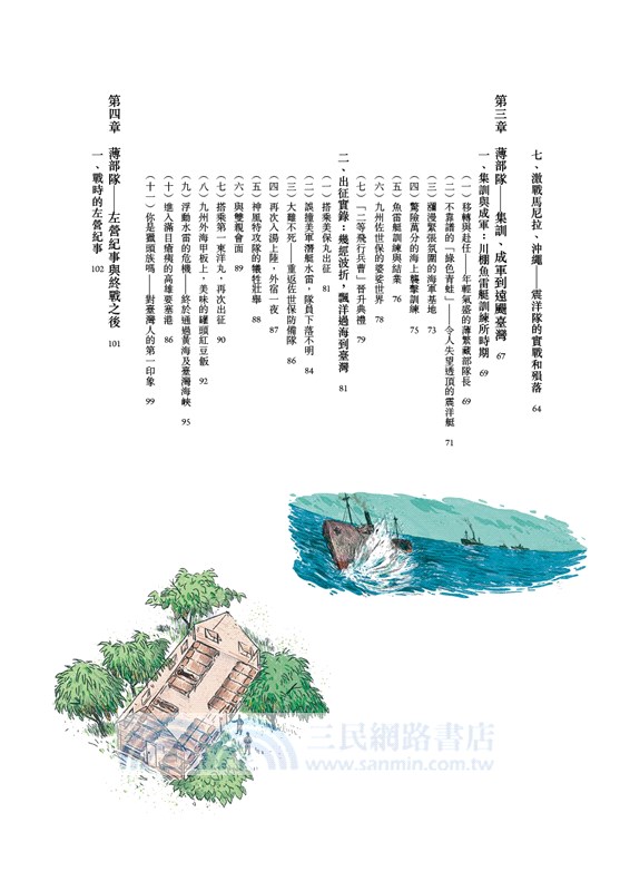 左營二戰祕史：震洋特攻隊駐臺始末