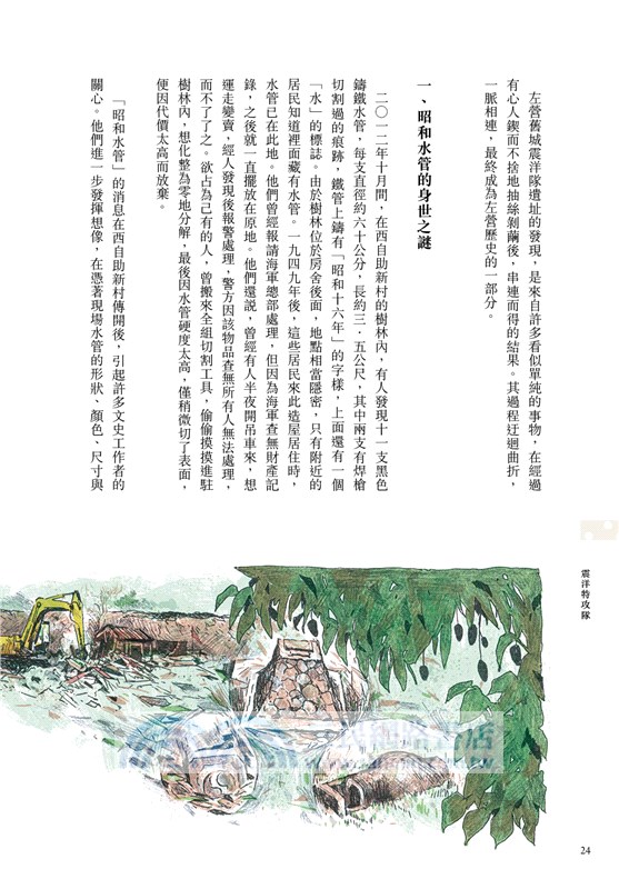 左營二戰祕史：震洋特攻隊駐臺始末