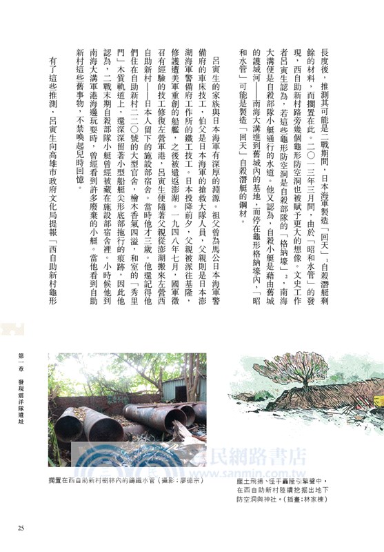 左營二戰祕史：震洋特攻隊駐臺始末