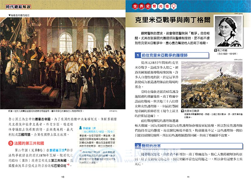 NEW全彩漫畫世界歷史套書（共12冊）