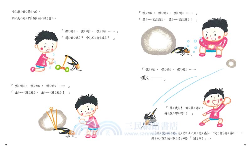 我和我的冠軍甲蟲