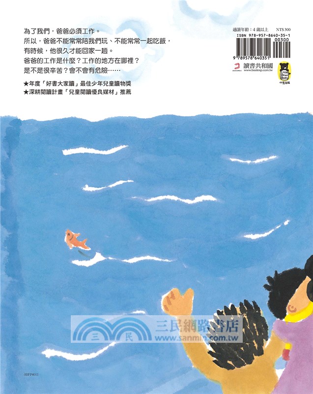 爸爸的摩斯密碼