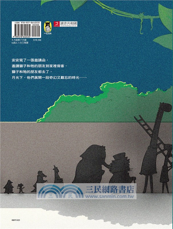 安安的奇幻動物園