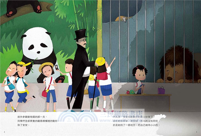 安安的奇幻動物園