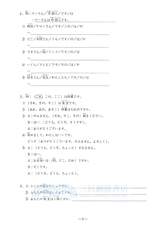 新日本語の基礎 標準問題集 １ ２ 拾書所