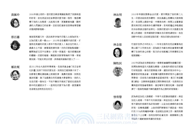 看見南亞：從孟加拉、印度，到巴基斯坦，台灣人在亞洲次大陸的發現之旅