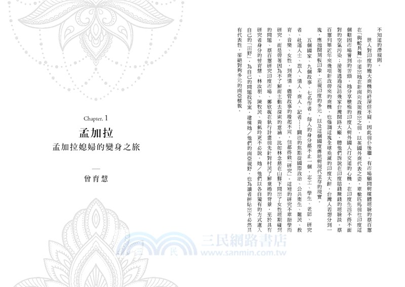 看見南亞：從孟加拉、印度，到巴基斯坦，台灣人在亞洲次大陸的發現之旅
