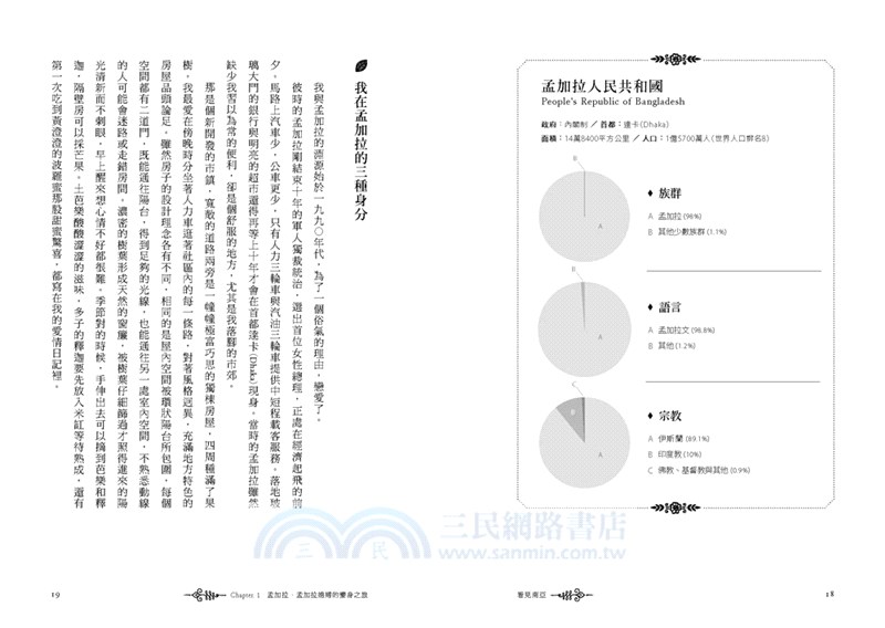 看見南亞：從孟加拉、印度，到巴基斯坦，台灣人在亞洲次大陸的發現之旅