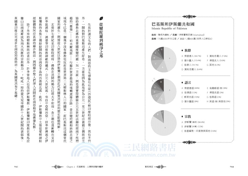 看見南亞：從孟加拉、印度，到巴基斯坦，台灣人在亞洲次大陸的發現之旅